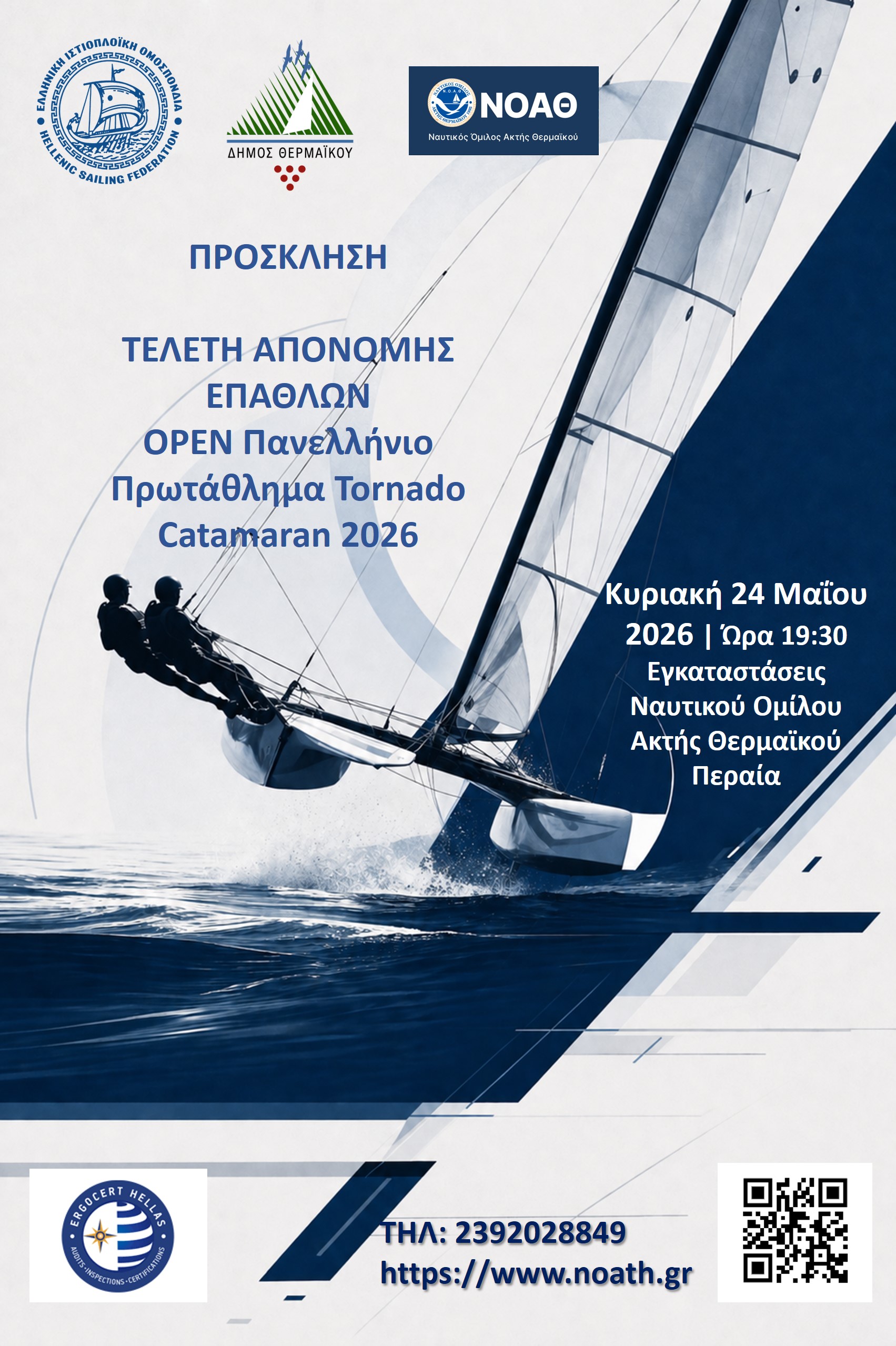 Tελετή απονομής των ιστιοπλοϊκών αγώνων, Πανελλήνιο Πρωτάθλημα Tornado (Catamaran) 2026